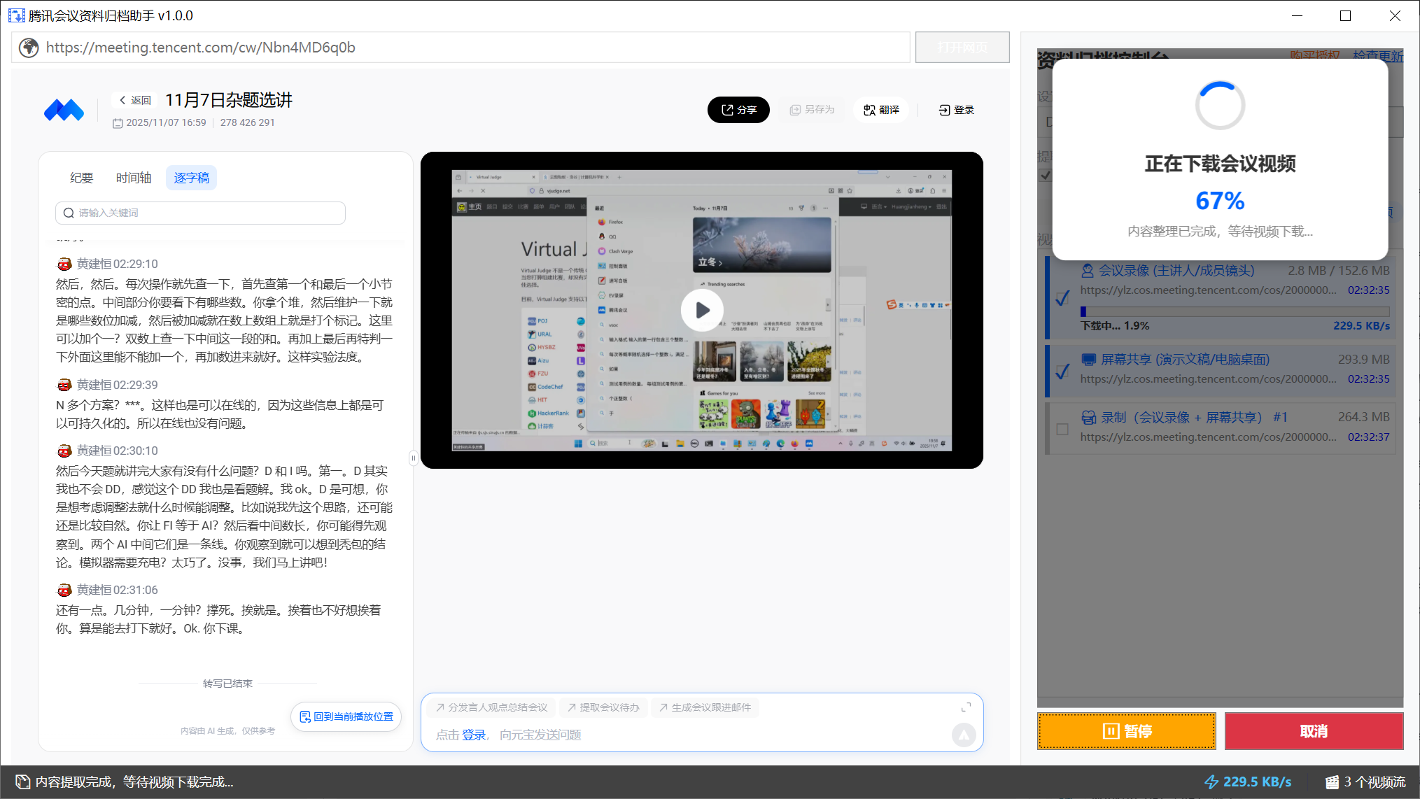 批量下载与归档
